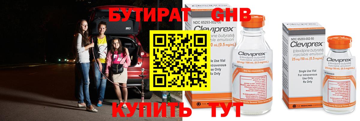 Бутират бутандиол Нефтекамск