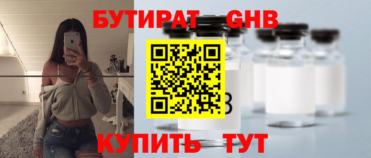 БУТИРАТ GHB  Вход с VPN  Нефтекамск 