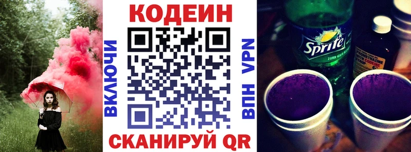 Codein напиток Lean (лин)  Нефтекамск 
