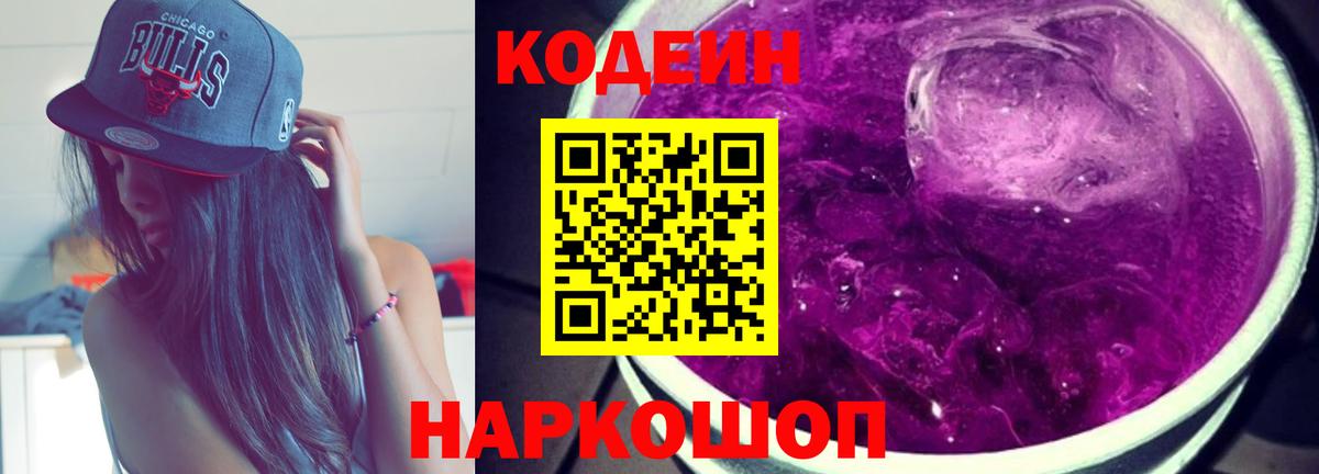 Кодеин напиток Lean (лин)  Вход с VPN  Нефтекамск 