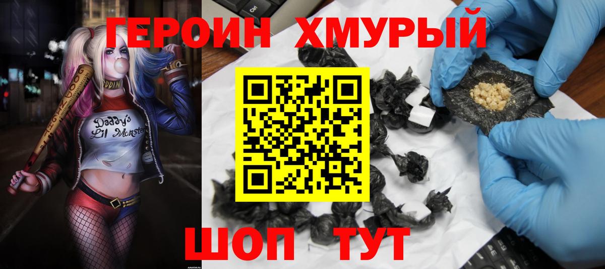 Героин хмурый Нефтекамск
